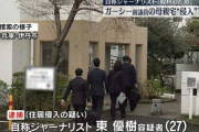 【速報】ガーシー母親宅に不法侵入した男を逮捕ｗｗｗｗｗｗｗ