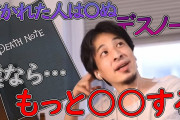 ひろゆき「僕がデスノートを拾ったら、『イエス・キリスト』と書いてキリスト教が消えるか試します」