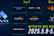 格ゲー世界大会『EVOJapan2025』はスト3rdのクーペレーションカップもコラボ開催へ