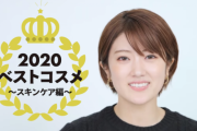 【乃木坂46】ひなちま、2020年愛用したスキンケアアイテムを紹介！