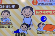 「コロナ抜け毛」とか言ってるけど、感染してないんだしコレに改名した方がいいんじゃない？w