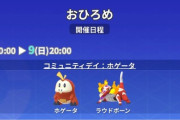 【ポケモンGO】ホゲータ、ラウドボーンのおひろめが開催中！【本日20時まで】