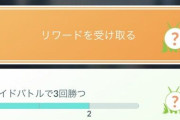 【ポケモンGO】悲報ワイ氏、リサーチタスクで詰む･････