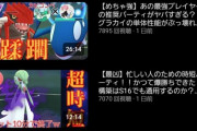 【ポケモンGO】GBL関連で「この人は信用できる」って動画配信者って誰かいる？