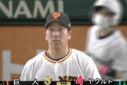 【悲報】巨人、守護神大勢も打たれて本格的に逝く…