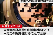 日本とオランダ、米国の対中半導体規制への参加に同意！