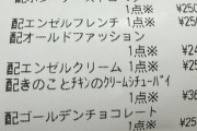 【画像】ミスタードーナツ、完全に庶民を切り捨てた価格になるｗｗｗ