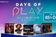 PSストア怒涛のセール祭り「Days of Play」開催中！！