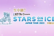 羽生結弦、宇野昌磨、坂本花織、宮原知子、三原舞依、友野一希、山本草太、三浦璃来&木原龍一、ジェイソン・ブラウン、イリア・マリニンらフィギュアスケート界のトップスケーターたちが集結！