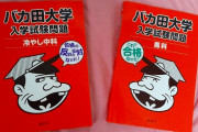 【受験生必見の話題】いろんな大学のグループ名を紹介していくでｗｗｗ