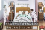 【名探偵コナン】毛利小五郎「麻酔が効かない…おかしいぞｗｗｗ」