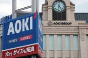 【速報】東京地検特捜部、AOKIホールディングス創業者を逮捕　贈賄の疑い