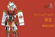 大河原邦男氏デザインの『フレームアームズ 信玄』が島田フミカネ氏によって美少女プラモ化！