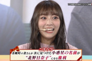 北野日奈子さん、星になるｗｗｗ【本元乃木坂46】