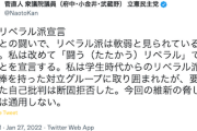 【緊急】立憲・菅直人元首相「私は改めて『闘うリベラル』であることを宣言する」「維新の脅しは私には通用しない」