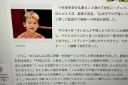 14歳不登校YouTuberゆたぼん　広末の不倫騒動にブチギレ❓❗