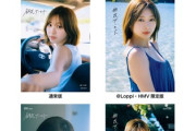 【日向坂46】秋元康さんの帯コメ『ChatGPT』が考えた結果...【富田鈴花1st写真集】