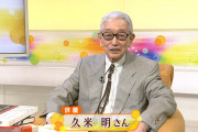 【訃報】 久米明さん死去 96歳 俳優・声優として活躍