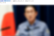 【デマ拡散】野党議員「能登半島地震にたった４０億円」岸田首相が反面「発言切り取り乙、プッシュ型支援の額です。予算制限は絶対に考えない」