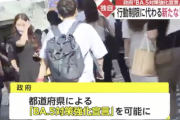 【悲報】日本政府「行動制限の代わりにBA.5対策強化宣言を新設するわ」