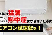 【議論】エアコン20度＋布団被る → 気持ち良い！