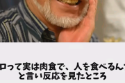 【画像】宮崎駿「トトロって実は肉食なんですよ」普通の日本人「怖い！知らなかった！」宮崎駿「…」 →結果wwww