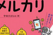 【悲報】メルカリ民、息子がコロナと嘘ついて買ったswitch転売する…