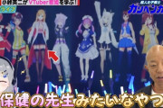 小峠英二さん、ホロライブの癒月ちょこに興味を示す【Vtuber】