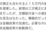 細野豪志「5万円が話題になってるが正確には15万円の追加だ」