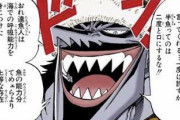 【ワンピース】アーロン「人間は劣等種族」←どうして四皇に魚人がいないの？？