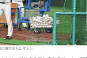 【朗報】巨人 160キロマシンで目慣らし 原監督「おびえていてもしょうがない」