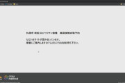 札幌市の40代も対象のワクチン予約受付、開始と同時にアクセス殺到中・・・担当者「落ち着いて、つながるのを待って」