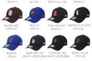 ヤンキースとドジャース以外のメジャー帽子で人気な球団ある？