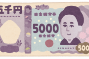 【甘え】ここ数日Twitterで議論を呼んでいた「高校生の月の小遣い5000円少なすぎ」問題、終了するｗｗｗｗｗ