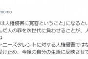 【正論】一般女性「悪いことしたのはジャニーさんなのにタレント達がCM降ろされるのはおかしい」