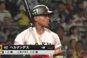 【悲報】巨人ヘルナンデス、いつの間にか打率3割を切ってしまう