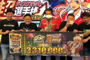 超ディスクアッパー選手権HYPERが終了！優勝者は東京代表のアナターワイフさん！！