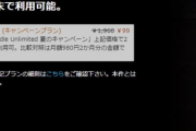 【緊急】Amazon、Kindle Unlimitedが2ヶ月99円のあちあち夏のキャンペーンを開催中
