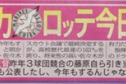ロッテ、ドラフト佐々木指名が有力！本日のスカウト会議でドラ1候補を絞り込みへ
