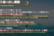 【FF14】7.0BL機能強化のハウス追い出し機能が迷惑ユーザー相手に便利すぎる件。「イベント荒らし対策」「ハゲルガ大量出禁」