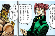 ジョジョ3部の花京院典明「ジョジョのお母さんと付き合いたい（笑）」←これ