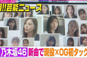 【悲報】乃木坂46の配信限定シングル、DL数20,471の大爆死ｗｗｗｗｗｗ