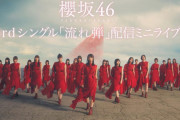 櫻坂46菅井友香×土生瑞穂×森田ひかる×山﨑天、1/18 3rdシングル『流れ弾』配信ミニライブ・メンバー解説付きアーカイブのオーディオコメンタリー出演が決定！