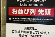 大丸の生写真販売が大盛況らしい！