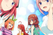 アニメシリーズで描かれなかった原作エピソードの映像化「五等分の花嫁∽」制作決定！！