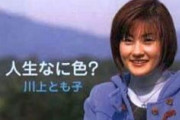 【悲報】超人気声優の川上とも子さん逝去からもう10年経ってしまう・・・