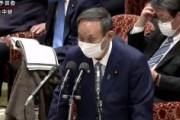 【学術会議】菅義偉総理「官房長官当時から選考方法に懸念を持っていた。閉鎖的で、既得権益のようになっている」