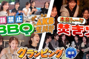 永野芹佳「伊藤百花がテレビに出ているだけではAKBは東京ドームには行けない」