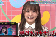 【日向坂46】まなふぃ、盛大にいじられるwwww
