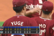 楽天・弓削、101球完封！！！！！